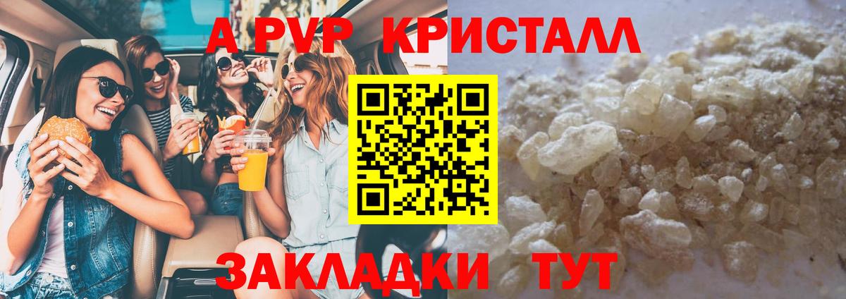 Alpha-PVP кристаллы  Alpha-PVP крисы CK  Альфа ПВП  Пушкино  Вход с VPN 