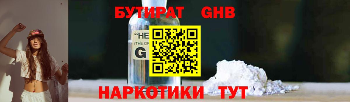 Пушкино  Бутират BDO 33%  Вход с VPN 