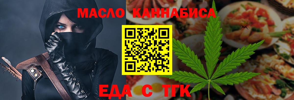 Еда ТГК конопля  Вход с VPN  Пушкино 