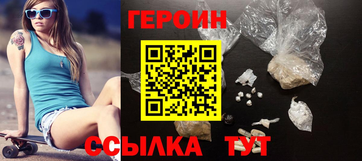 Героин Heroin Пушкино