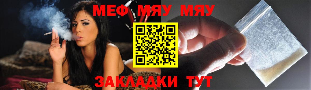 МЯУ-МЯУ  МЕФ мяу мяу  Вход с VPN  МЯУ-МЯУ кристаллы  Пушкино 